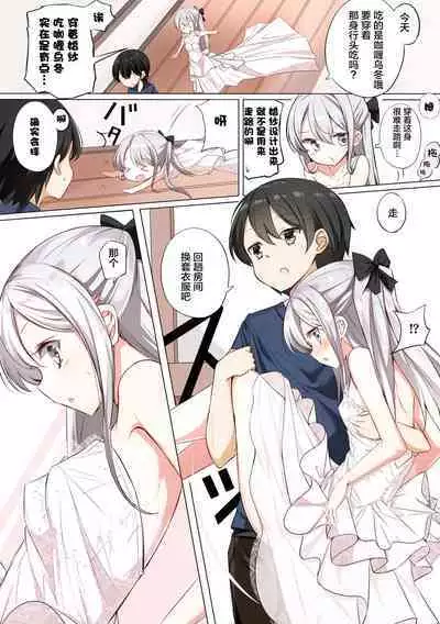 [Hamaken.] Imouto ga 1-nichi 1-kai shika Me o Awase tekurenai | 妹妹一天只和我对上一次眼 [Chinese] [无糖·漫画组]