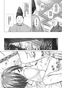 (SC2017 Winter) [Noraneko-no-Tama (Yukino Minato)] Hikari no Kimi no Saganaki Keikaku <Yuugao> [Chinese] [嗶咔嗶咔漢化組]