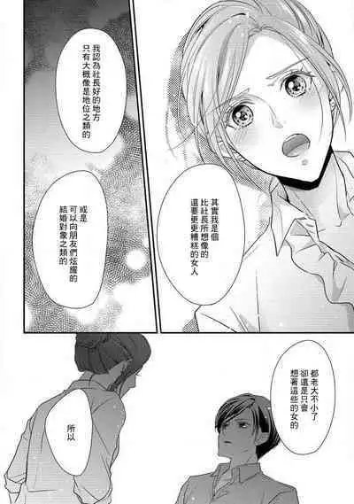 Demo Shachou wa Bra o Shite iru. | 但社长他穿bra欸。 1-6