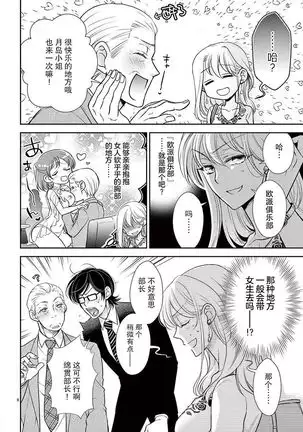 Osuppabu…Tte Nanndesuka! ～Sutte Suwarete Hajimaru Koi no Hanashi～1-2