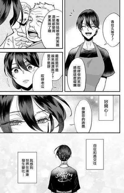 [Mucco] Kare no Namida ni Nurasarete Nana-san wa Mesomeso Danshi ni Osowaretai! | 败在他的眼泪攻势下 奈奈大小姐想被哭唧唧的男子推倒！ 1-6 [Chinese] [莉赛特汉化组]