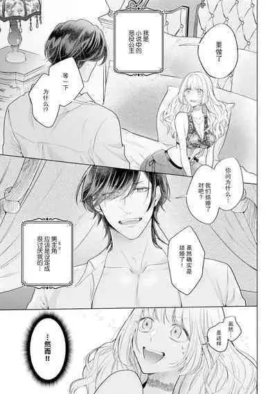 akuyaku himedesuga, kirawa rete iru hazu no oji to kotsukuri shinaito ikemasen. | 虽是恶役公主,却不得不和本应讨厌自己的王子生孩子。 1-2