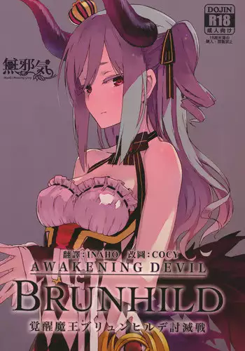 [SAKURAYA (Akami)] Brunhild Toumetsusen (THE IDOLM@STER CINDERELLA GIRLS, Granblue Fantasy) [Chinese] [無邪気漢化組] [Digital]