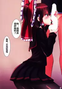 (C86) [Tsuki no Hikari Keikaku (Yuki Higasinakano, Tokyo Yamane)] JK Reimu to Kyoushitsu H ~Moshi Hakurei Reimu ga, Tsundere de Hinnyuu na Osananajimi Dattara (Touhou Project) [Chinese] [oo君の個人漢化]