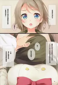 (C90) [Suteuka no Koya (Komone Ushio)] You-chan to Shichaeba? Shichaitai? Shichaina yo! (Love Live! Sunshine!!) [Chinese] [CE家族社]
