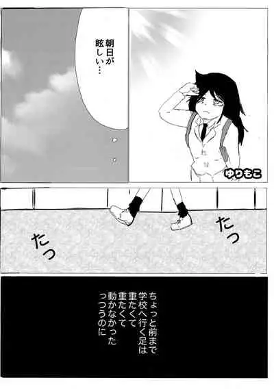 (Motenaishi Sokubaikai Suru 2) [k (k)] Yuri Nemo Kuro (Watashi ga Motenai no wa Dou Kangaetemo Omaera ga Warui!)