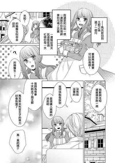 [Yamada pan] Doutei Ouji to Shojo Otome ~ 30-sai Made Shojo Deshita ga, Konotabi Makabe Shachou to SeFri Keiyaku Shichaimashita ~ | 宠爱王子和处女少女~30岁还是处女，这一次和真壁社长签订了炮友契约~ 1-5 end [Chinese] [莉赛特汉化组]