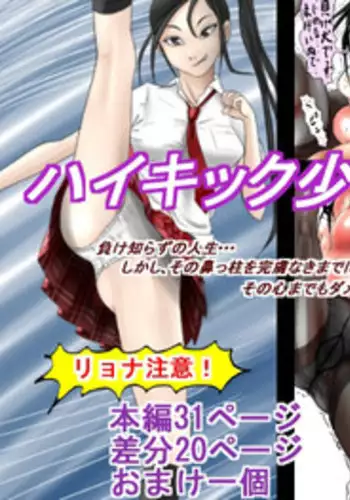 [Haruharudo] Highkick Shoujo Gari Vol. 4