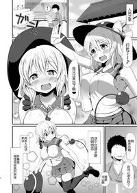 [Zensoku Zenkai. (Sinori)] Koishi-chan no Ecchi na Hon. (Touhou Project) [Chinese] [草根妖怪汉化组] [Digital]