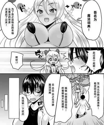 [Amuai Okashi Seisakusho (Labui)] Aku no Kagakusha, Mahou Shoujo ni Tenshoku Shimasu!? [Chinese] [紫苑汉化组]