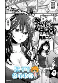[Morishima Kon] Overdrive (COMIC X-EROS #50) [Chinese] [沒有漢化] [Digital]