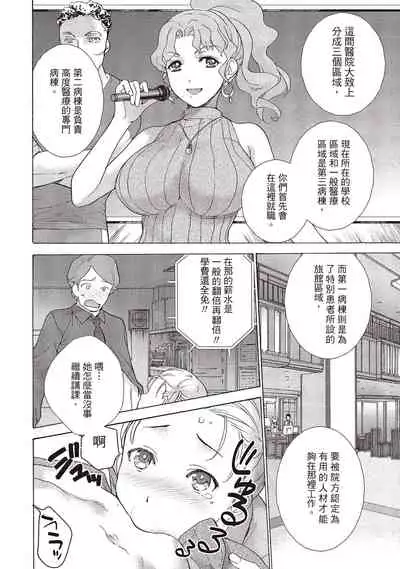 Opparadise wa Shinryouchu 1 | 巨乳樂園診療中