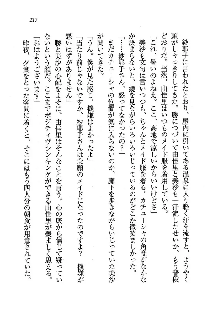 メイドなります ! ~おしおき