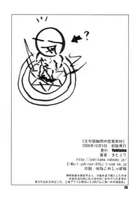 [Yohitama (Yohinori)] Aruji ga Inu Ma no Micchaku Shuzai (Touhou Project) [Digital]