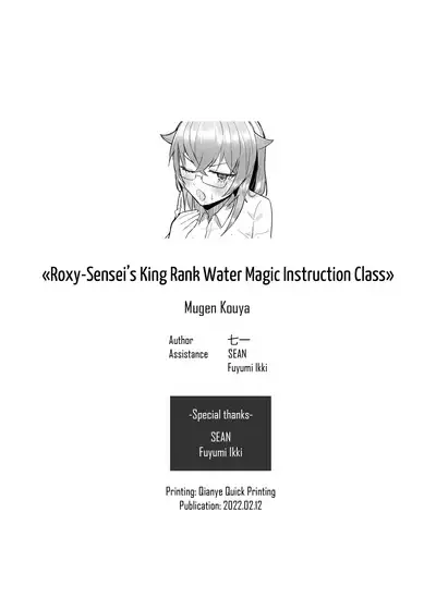 [Mugen Kouya (七一)] Roxy-sensei no Mizu Oukyu Majutsu Shidou Kyoushitsu | Roxy-sensei’s King Rank Water Magic Instruction Class (Mushoku Tensei ~Isekai Ittara Honki Dasu~) [English] [Digital] [Saki-Kotowari]