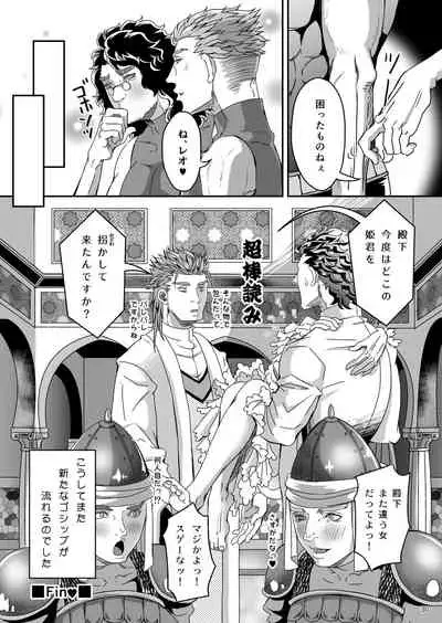 Gossip 2 ~Extra edition of the SPECIES