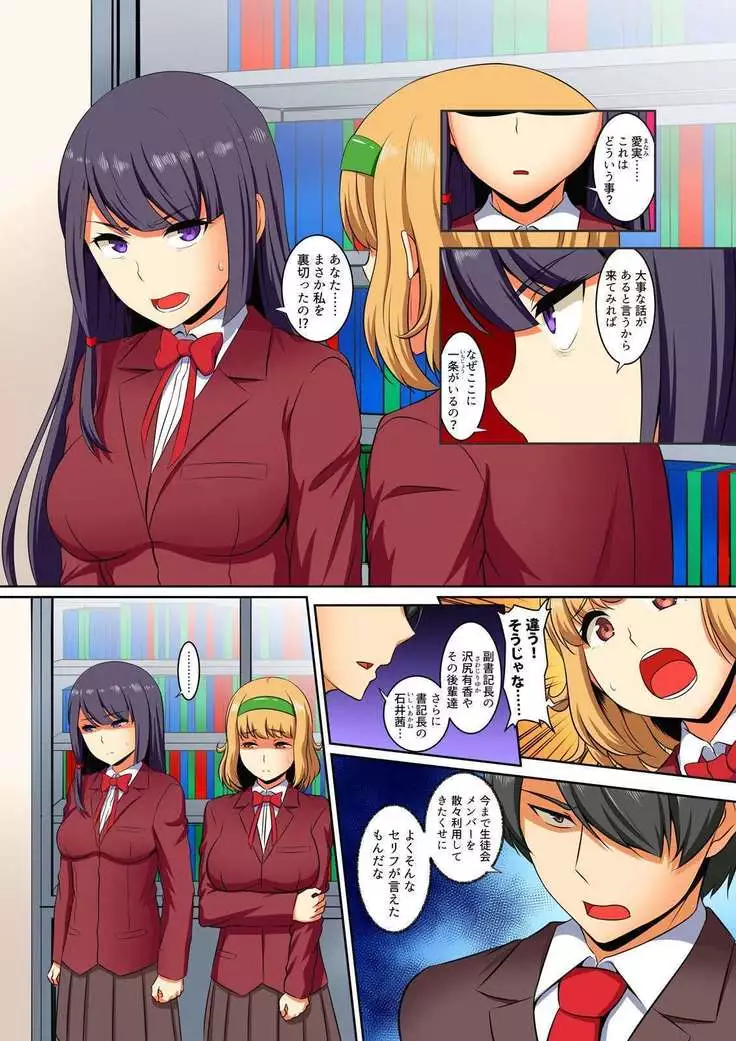 Kutsujoku Fukujuu Gakuen Sseikatsu -Osama no Meirei wa? Zettai…desu… Ch. 1-12