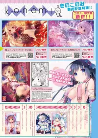 月刊めろメロ2016年5月号