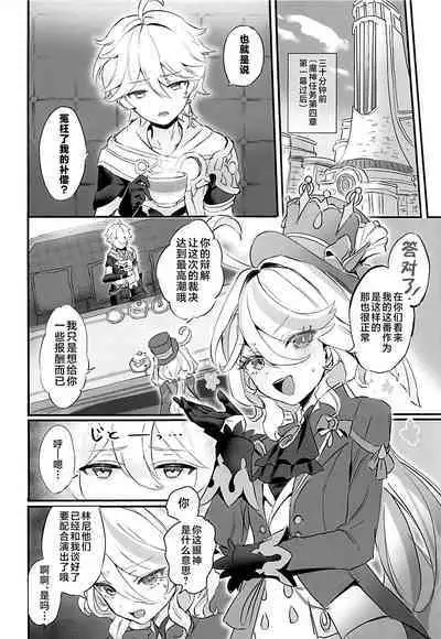 (C103) [GlowMercury (Sukoyakagumi)] Kimi no Guroshi de Kanpai - Cheers with her glass (Genshin Impact) [Chinese] [黎欧出资汉化]
