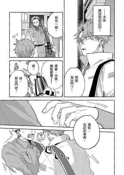 Omae no Hou ga Kawaii Kuse ni | 明明是你比我還要可愛一百倍