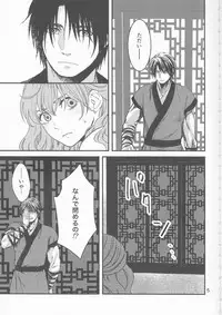 (HaruCC22) [Irodori Midori (Fukamidori)] Izanai (Akatsuki no Yona)