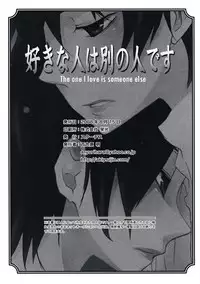 (C74) [Statice (Yurihara Aki)] Suki na Hito wa Betsu no Hito Desu (Katekyo Hitman REBORN!) [English] {Mirusmahem}