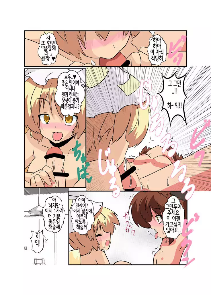 Touhou TS monogatari ~ ran-hen ~