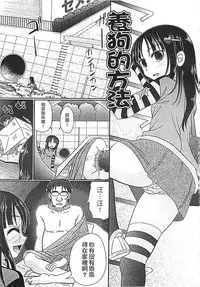 [R-Koga] Mechashiko Hiyakekko | 曬痕女孩來做愛吧 [Chinese]