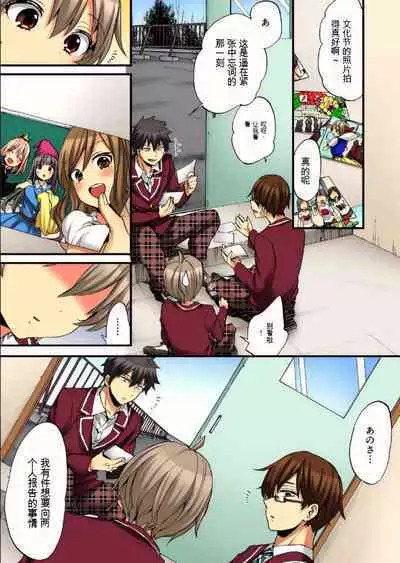 Onna no Karada de Iki sugite Yabai! 10 | 不妙啊女生身体太容易高潮了！10