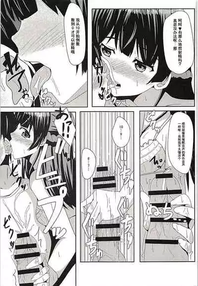 (C94) [Ice Manjuu (Minami)] Kare Pippi no Tokken da yo (Tsukino Mito) [Chinese] [WTM直接汉化]