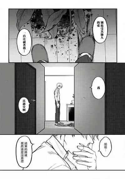 Shitto wa Ai wo Kumoraseru | 嫉妒让爱蒙上阴翳 Ch. 1-6