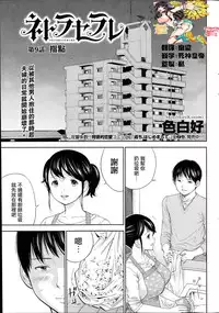 [Shikishiro Konomi] Netoraserare Ch. 1-11 [Chinese] [蒼翼漢化組]