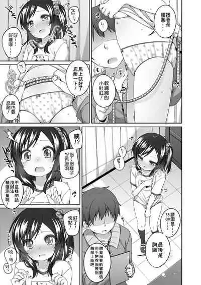 [Shouji Ayumu] Chiisaiko Iiyone... | 嬌小蘿莉 真好啊… [Chinese] [Digital]