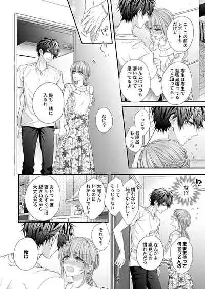 バレずにイケたらご褒美やるよ~授業中、机の下で彼の指が…~ 第1-9話