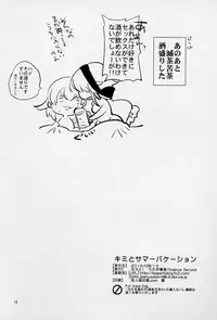 (C90) [Usagi Bakudan/Science second (Hanabi21)] Kimi to Summer Vacation (The Legend of Heroes: Trails in the Sky)