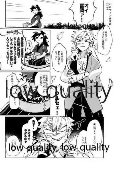 (流麗なる水物語 大阪) [GAMMAEDGE (ネーネーガン)] ひねもすのたり (鬼滅の刃)