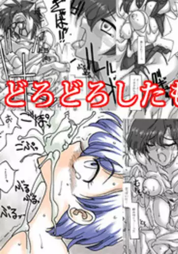 [Ribons Nights (Kyouno Aki)] Dorodoro Shitamono