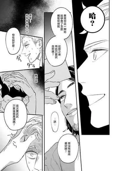 Omae no Yubi de Toroketara | 被你的指尖融化 1-4