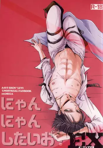 (SUPER24) [101MEGA (Muga)] Yankee-kun, Koi o suru | 不良少年，戀愛了 (Shingeki no Kyojin) [Chinese] [艾利吧漢化組]