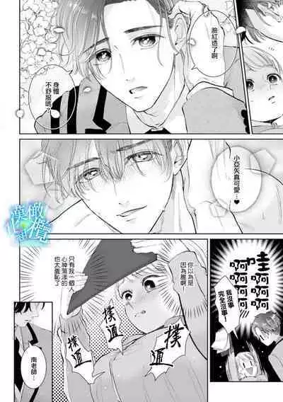 [Yomichi Ten] Shuuchaku-kei Idol no Sex wa Ai ga Omo Sugiru ~01-02 | 执着系爱豆做爱时的爱太过沉重~01-02话 [Chinese] [橄榄汉化组]