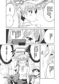 (SC2016 Summer) [Circle-FIORE (Ekakibit)] Ashita Ganbaru Tame ni Kyou wa Saborimasu (>人<;) (NEW GAME!) [Chinese] [星野願個人漢化]