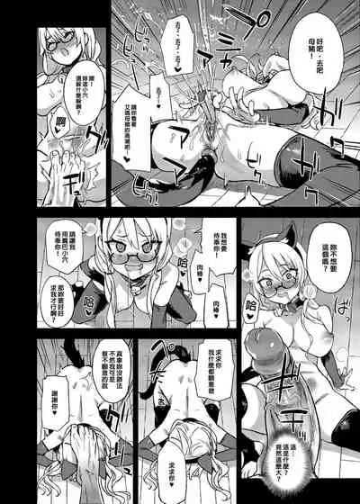 VictimGirlsR Watashi wa, Makemasen! | 我是、不會輸的！