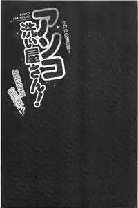 [Toyo] Asoko Araiya-san! ~Ore to Aitsu ga Onnayu de!? | 小穴穴的搓洗達人!我和那傢伙在女湯裡!? [Chinese]
