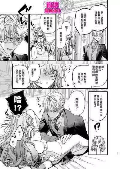 [yoyoi]Houkai Moraritei ~ Hentaiteki Roshutsu Ishou No Isekai Tenshou Dakedo Shitsuji Heno Koi Wo Tsuranuki Masu~ | 崩壞Morality [Chinese][霧吹弥生汉化]