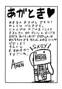 (C81) [Forever and ever... (Eisen)] Gensou Chinchin Monogatari (Touhou Project) [Chinese] [殭屍漢化]