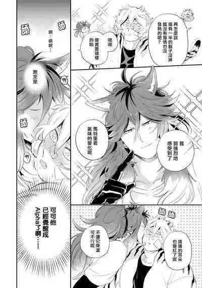 Rare Omega Shunki | 稀有Omega的情欲 Ch. 1-5