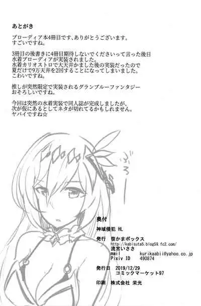 (C97) [Sasakama Box (Rumiya Isasa)] Shiniki Shinpan HL | 神域侵犯 HL (Granblue Fantasy) [Chinese] [v.v.t.m汉化组]