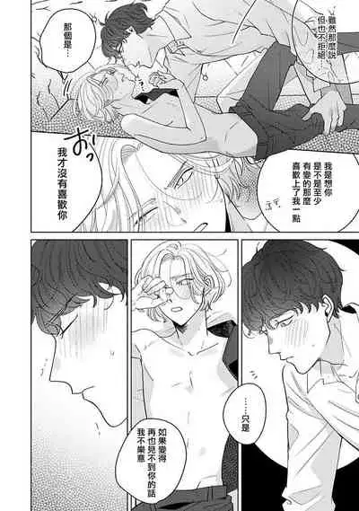 [Suehiro Machi] Furetaku Nattara, Kaette Oide | 回到我这里来吧 倘若你想要触碰的话 Ch. 1-5 + 加笔1-2 [Chinese] [冒险者公会] [Digital]