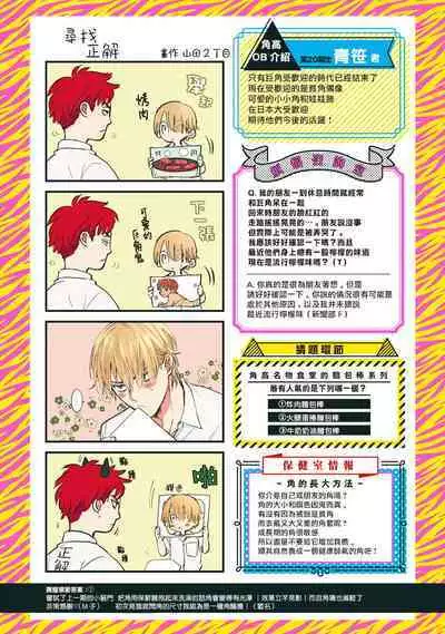 [Yamada Nichoume] Tabetemo Oishiku Arimasen 2 | 尝起来一点都不好吃 2 Ch. 6-23 番外+加笔+A店特典 + 24-27 [Chinese] [冒险者公会] [Digital]