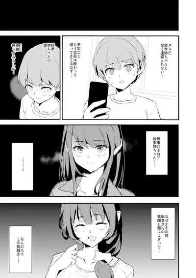 娘の次はママオナホ・オナホ合宿#2